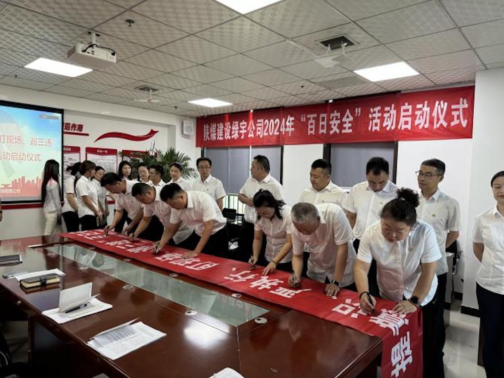 陜煤建設所屬單位開展2024年百日安全行動啟動儀式 陜煤建設所屬單位開展2024年百日安全行動啟動儀式